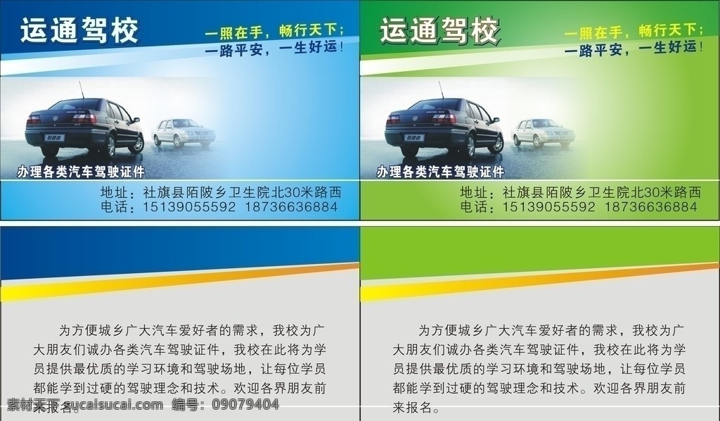 驾校名片 名片背景 矢量