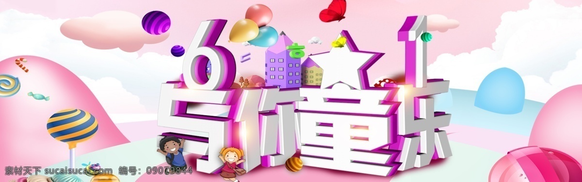 千 库 原创 六一儿童节 banner 千库原创 六一 儿童节 快乐 缤纷 色彩 儿童 小孩 彩色童年 宣传
