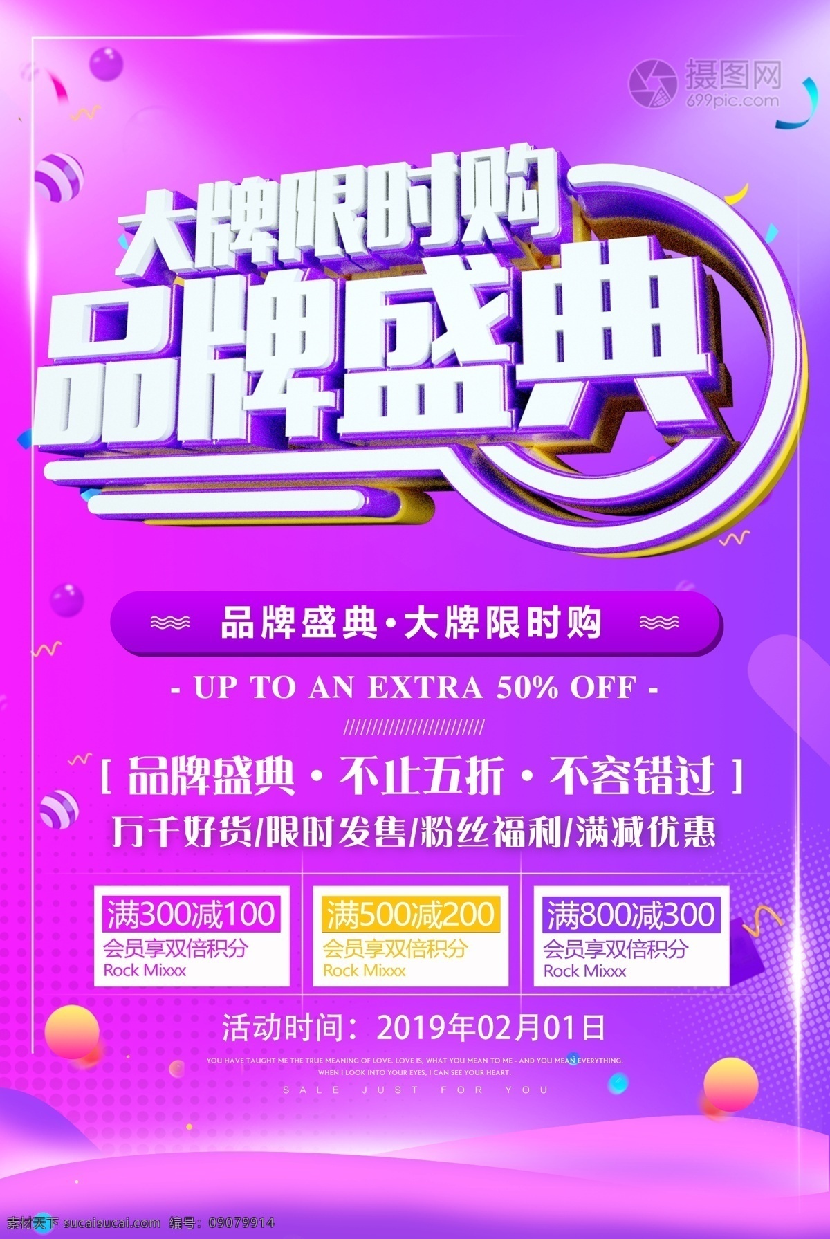 大牌 限时 购 品牌 盛典 促销活动 海报 促销 活动 大牌限时购 品牌盛典 立体字 促销海报 限时大促 商场促销
