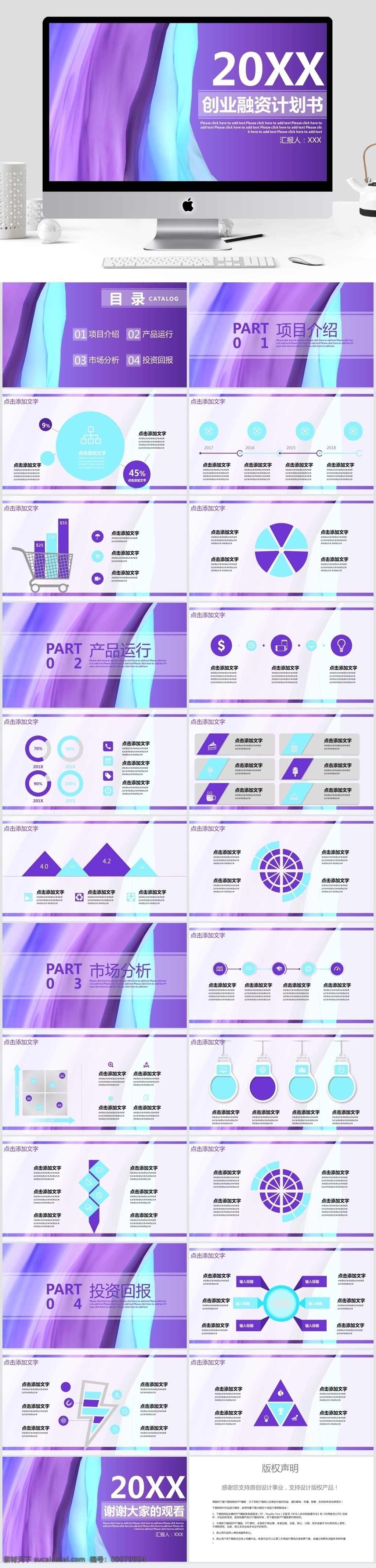 创意 创业融资 计划书 模板 商务风ppt 商业 汇报ppt 年终 总结 策划ppt 项目部ppt 服装 行业 发布会ppt 宣传ppt 免费ppt