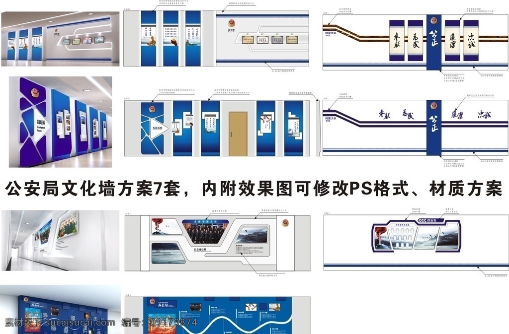 公安局 警营 文化 七 方案 带 效果 材质 文化蔷 文化艺术