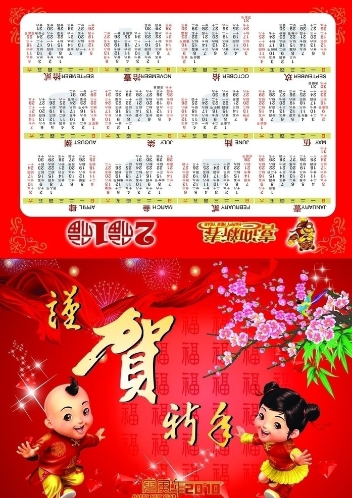 谨贺新年 童玉女 老虎 2010 喜迎新春 年 日历 花边 梅花 飘带 福字 烟花亮星星 宝石 新年贺卡