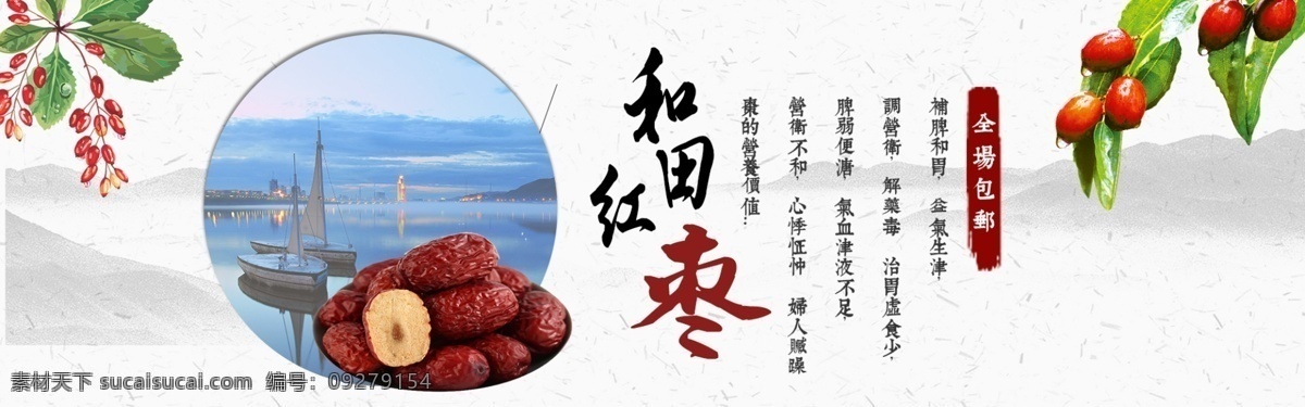 零食 红枣 海报 模板 水墨 和田大枣 中国风 箱包 男装 女装 节日活动 食品 进口零食 设计风格 店铺首页模板 枣夹核桃 淘宝美食 坚果 淘宝界面设计 淘宝 广告 banner