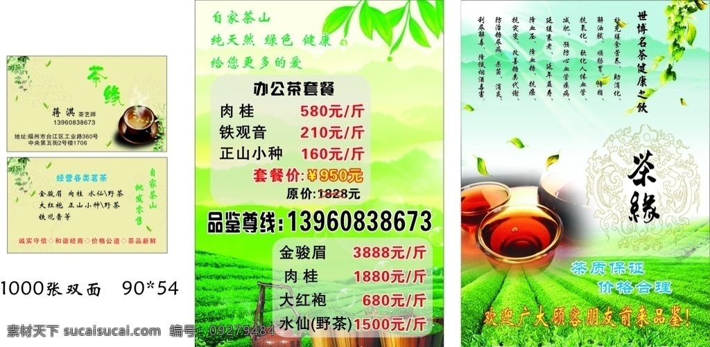 茶叶 传单 名片 绿色环保 茶叶传单 茶叶名片 茶山 整片茶 茶园 dm宣传单 海报