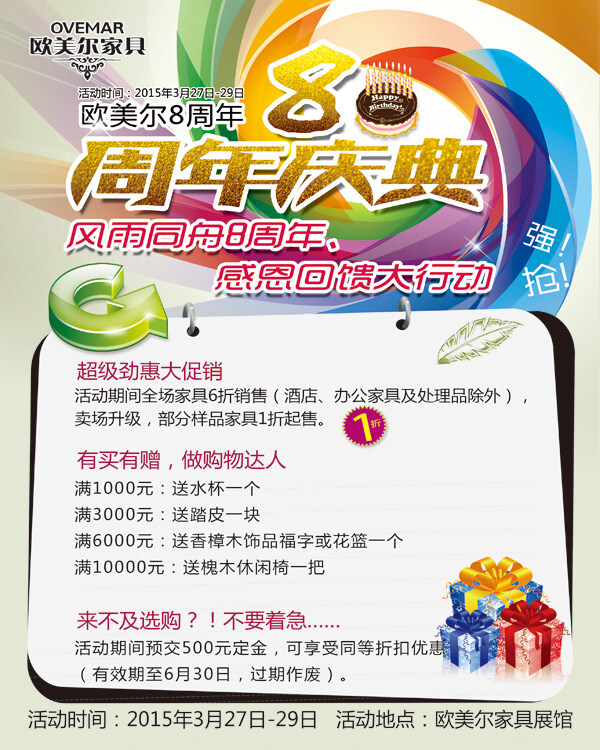 家具 周年庆典 广告 广告免费下载 白色
