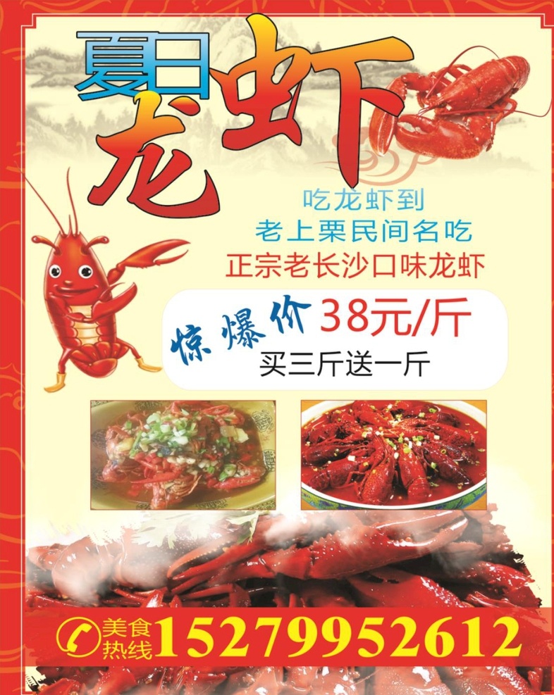 龙虾海报 火锅海报 龙虾素材 小龙虾 活动