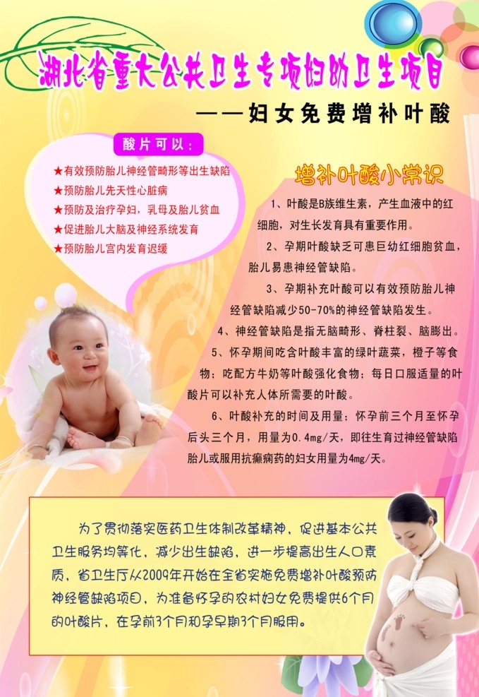 叶酸 妇女 免费 增补 婴儿 孕妇 叶子 心形 医院展板 妇科展板 展板模板 广告设计模板 源文件