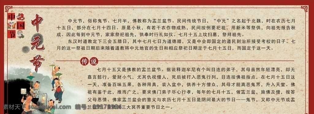 中国传统节日 中元节 传说 节日的由来 盂兰节