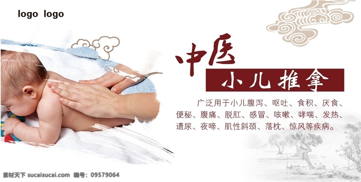 儿童推拿 小儿推拿 中医推拿 小儿腹泻 中医特色 室内广告设计
