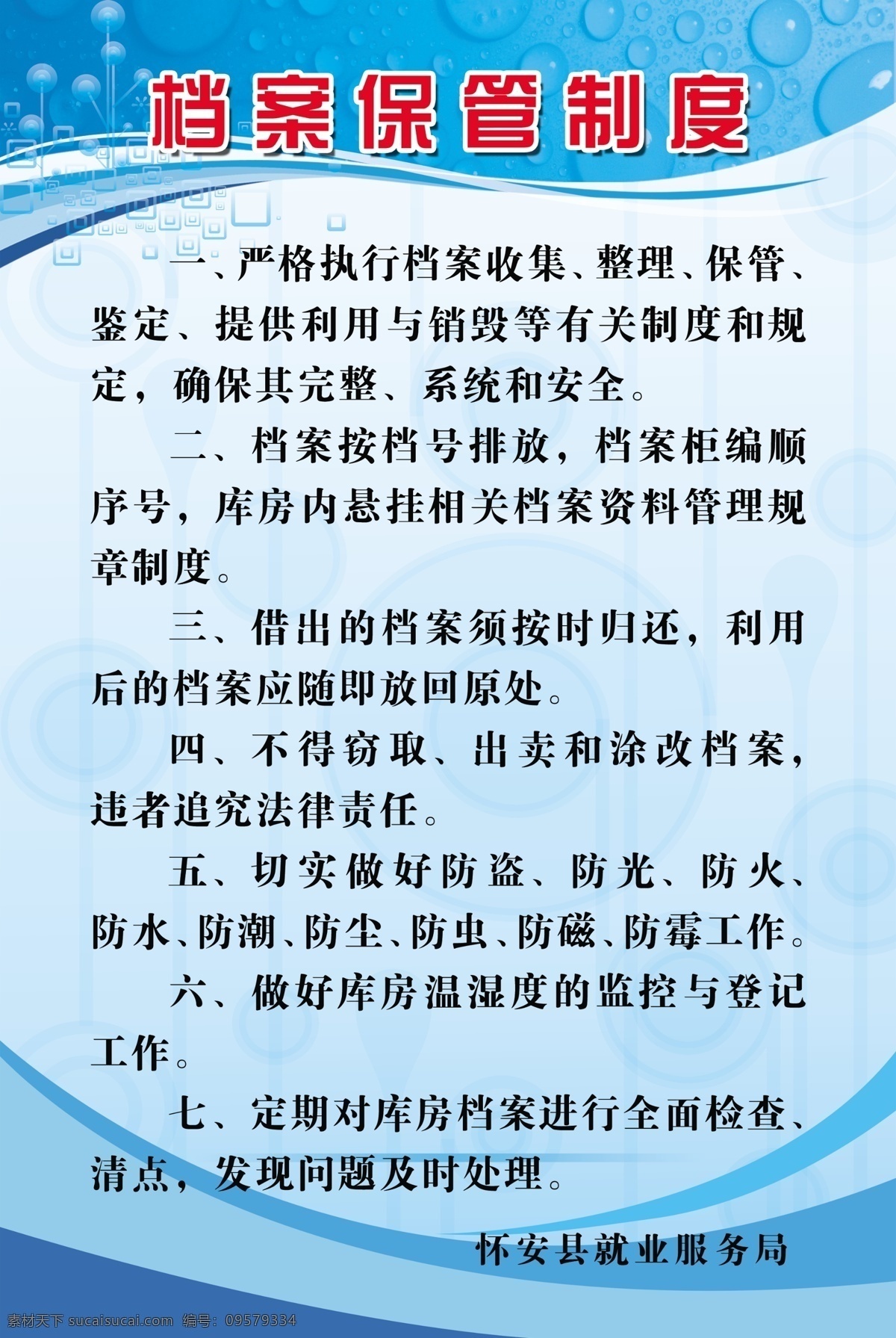 档案制度 岗位职责 工地安全责任 安全制度牌 工地岗位职责 施工员 项目经理 预算员 材料员 安全员 资料员 公司制度牌 学校制度牌 企业制度牌 车间制度牌 项目部制度牌 工地项目部 项目制度牌 施工制度牌 项目岗位职责 工程制度牌 建筑施工制度 建筑 工地 岗位制度牌 制度牌模板 蓝色制度牌