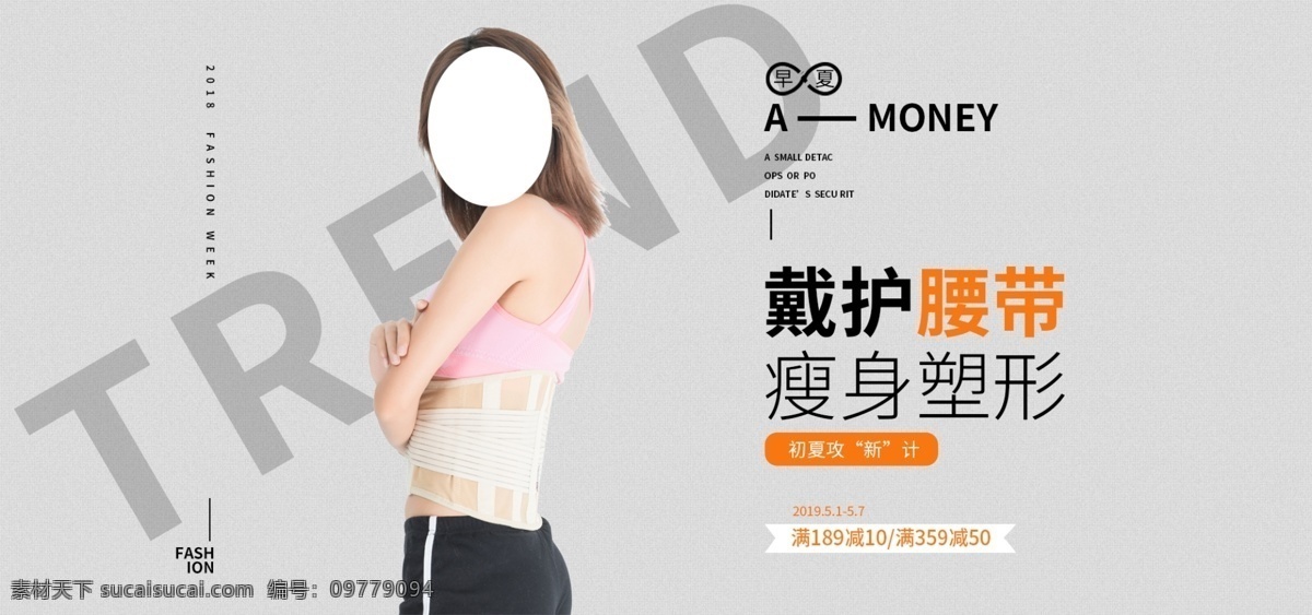 护 腰带 瘦身 塑形 隆胸 美胸 乳腺 乳房 美体 身材管理 形体 医美 整形 海报 高端 钻石 模特