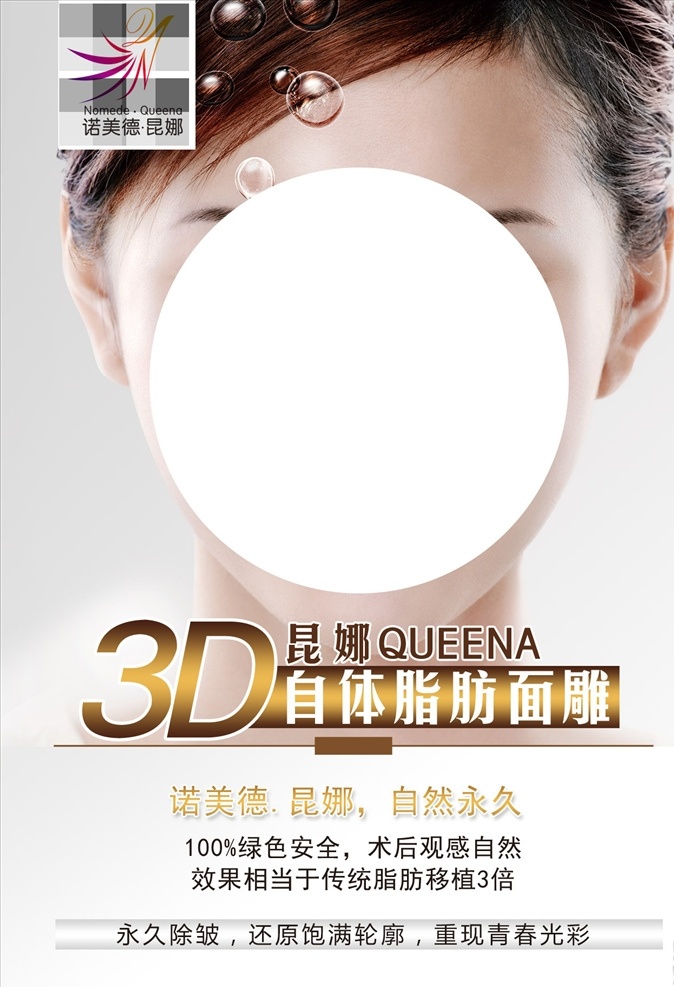 自体 脂肪 雕 医疗 整形美容 自体脂肪面雕 整形 美容 微整形 美女 3d 昆娜 术后 除皱 青春光彩 闭眼 大眼 皓白洁齿 白色牙齿 少女 微笑 医院 海报 灯箱 户外 室内装饰 banner 专题 分层