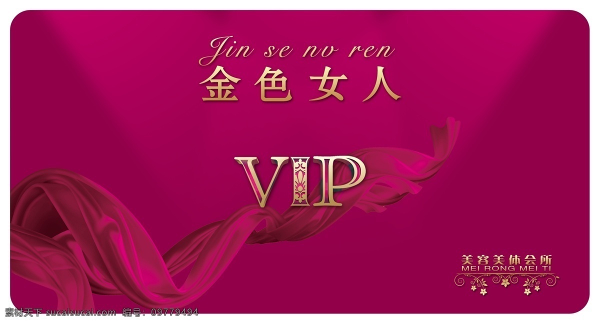 金色 女人 vip 卡 会员卡 金色女人 名片卡 vip会员卡