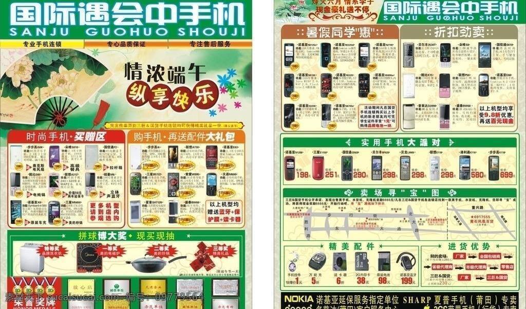 情浓端午节
