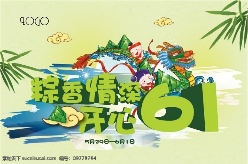端午 五月初五 粽子 粽香情浓 开心六一 六一 儿童节 端午dm单 儿童 龙 dm单 dm宣传单