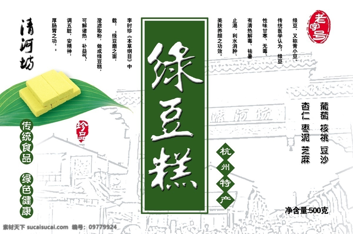 绿豆糕 古图 糕点 印章 包装设计