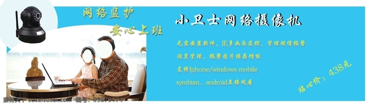 网络 摄像机 广告设计模板 老人 小孩 源文件 网络摄像机 矢量图 现代科技