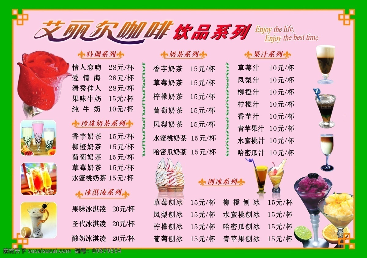 菜单菜谱 广告设计模板 果汁 花 酒吧 酒吧酒水单 酒水单 模板下载 饮料 源文件 psd源文件 餐饮素材