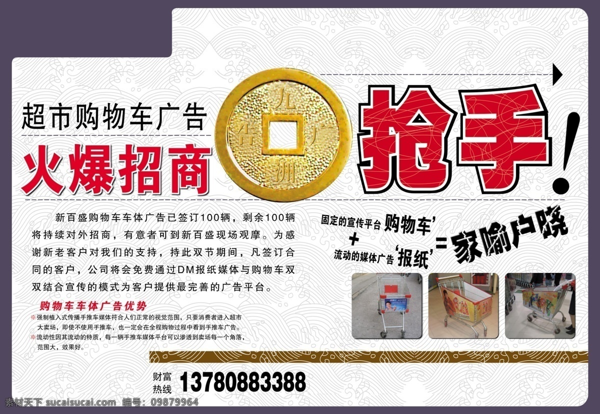 分层 版面 报纸 超市购物车 底纹 铜钱 源文件 云纹 招商素材下载 招商模板下载 招商 枪手 海报 其他海报设计