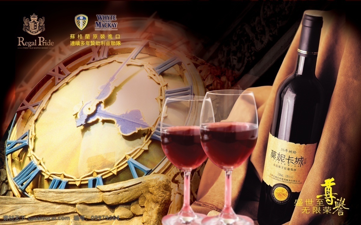 广告设计模板 葡萄酒杯 葡萄酒海报 源文件 葡萄酒 海报 模板下载 美酒佳酿 罗马时钟 品酒会 举杯畅饮 其他海报设计