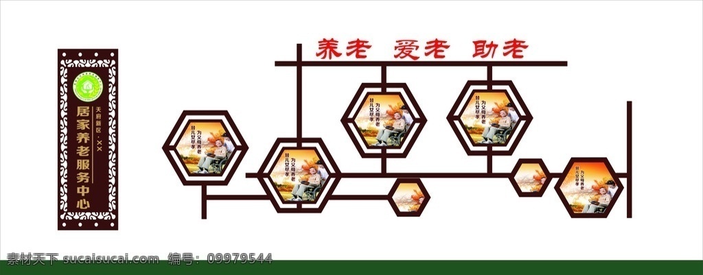 养老 敬老院 文化墙 形象墙 养老院 老年 敬老