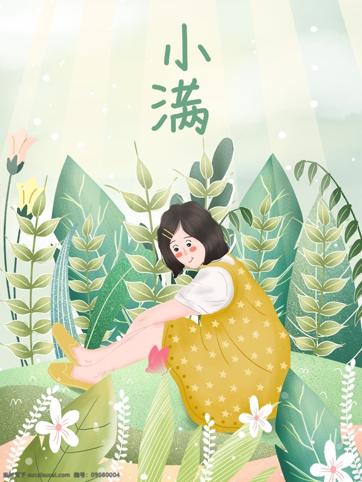 绿色 小 清新 节气 小满 插画 小清新 24节气 节日节气 小女孩 治愈系 小满插画