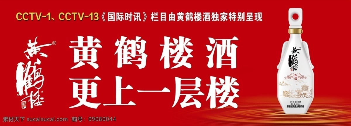 黄鹤楼酒 黄鹤楼 酒 更上 一层楼 国际时讯 独家 特别呈现 包装设计