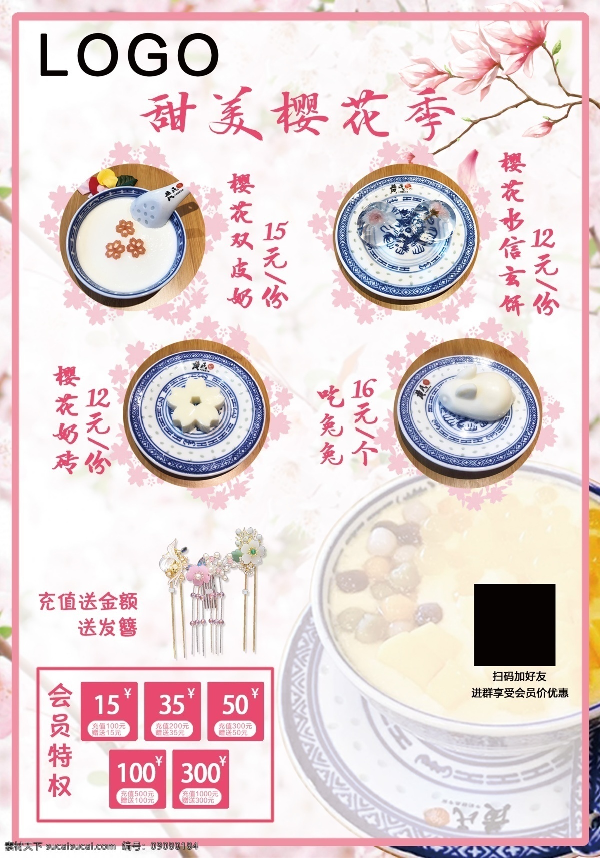 甜品宣传单 宣传单 樱花粉红 甜品 海报 菜单 dm宣传单