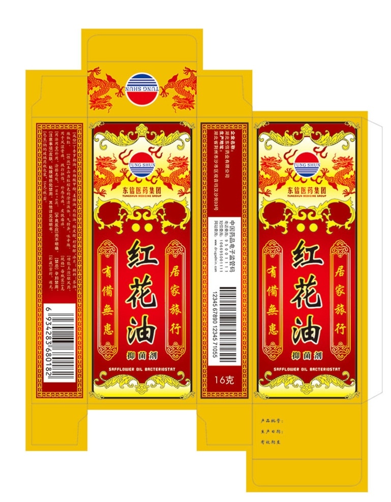 红花油 抑菌剂 包装设计 搽剂 小盒 设r 矢量包装 cd红花油 正红花油 蓝色 外用药 药品 中英文 西药 纸盒 外包装 医药