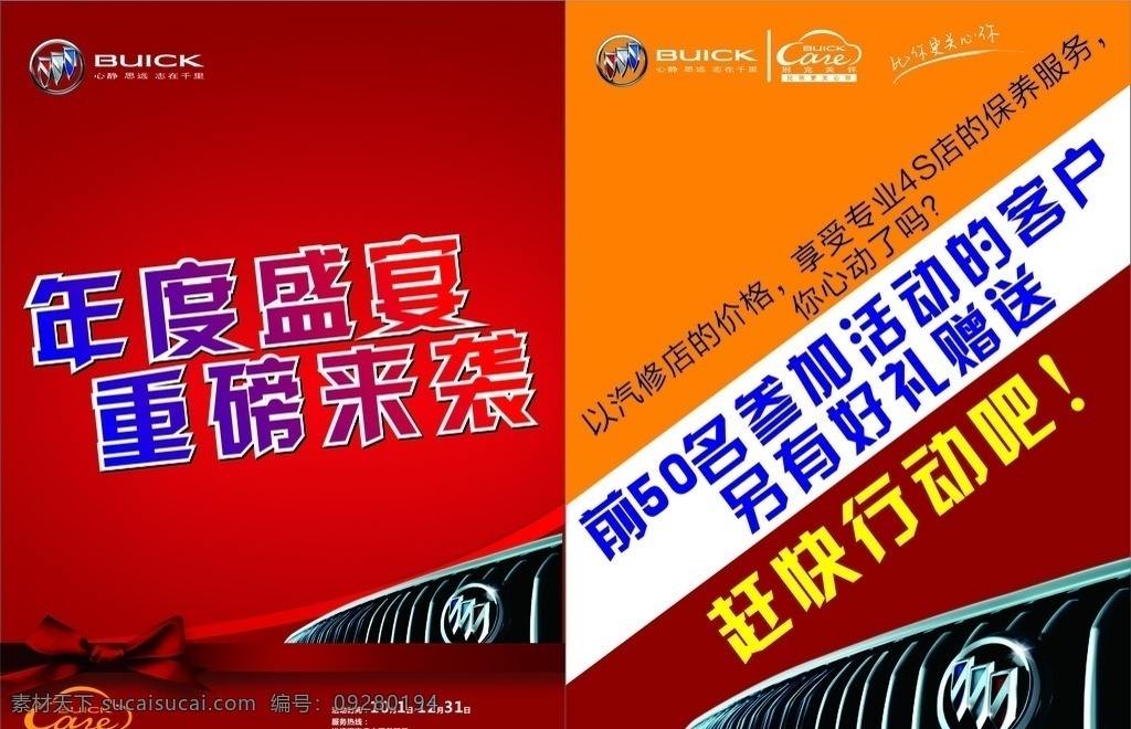 年度 钜 惠 重磅 袭 单 页 钜惠 来袭 单页 别克 售后 红色 蝴蝶结 别克关怀 汽修店 4s 汽车 店 logo 别克汽车 dm宣传单
