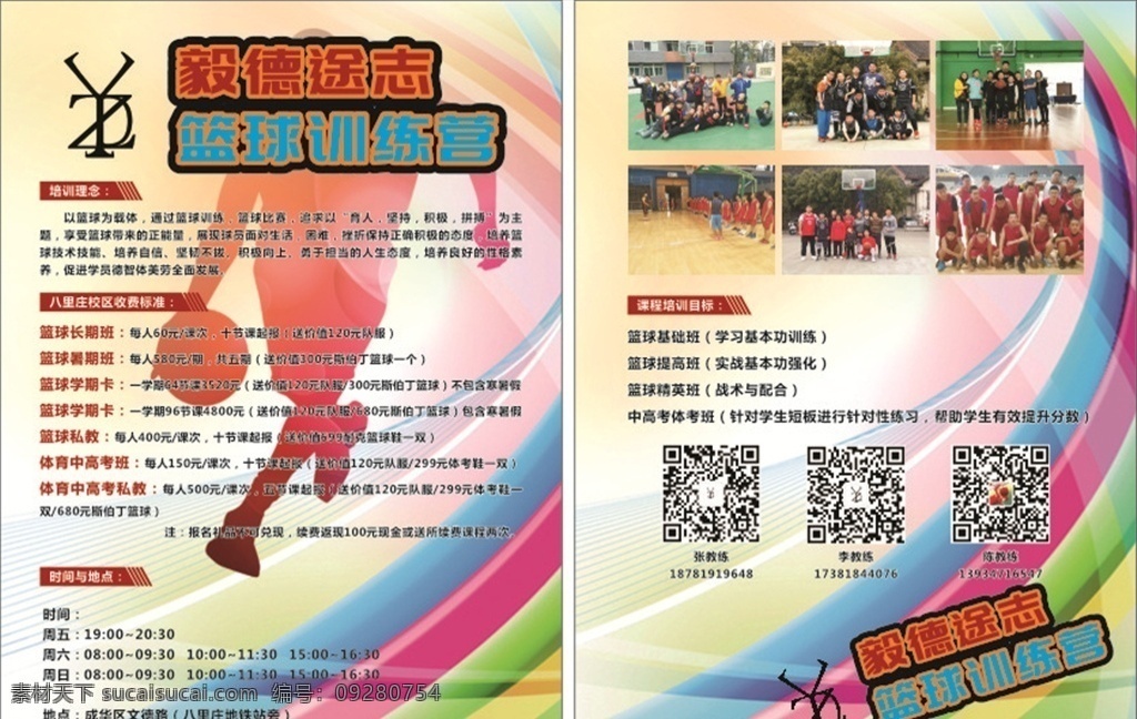 篮球宣传单 篮球 宣传单 dm单 培训 教育 体育 培训机构 运动 彩虹 工作