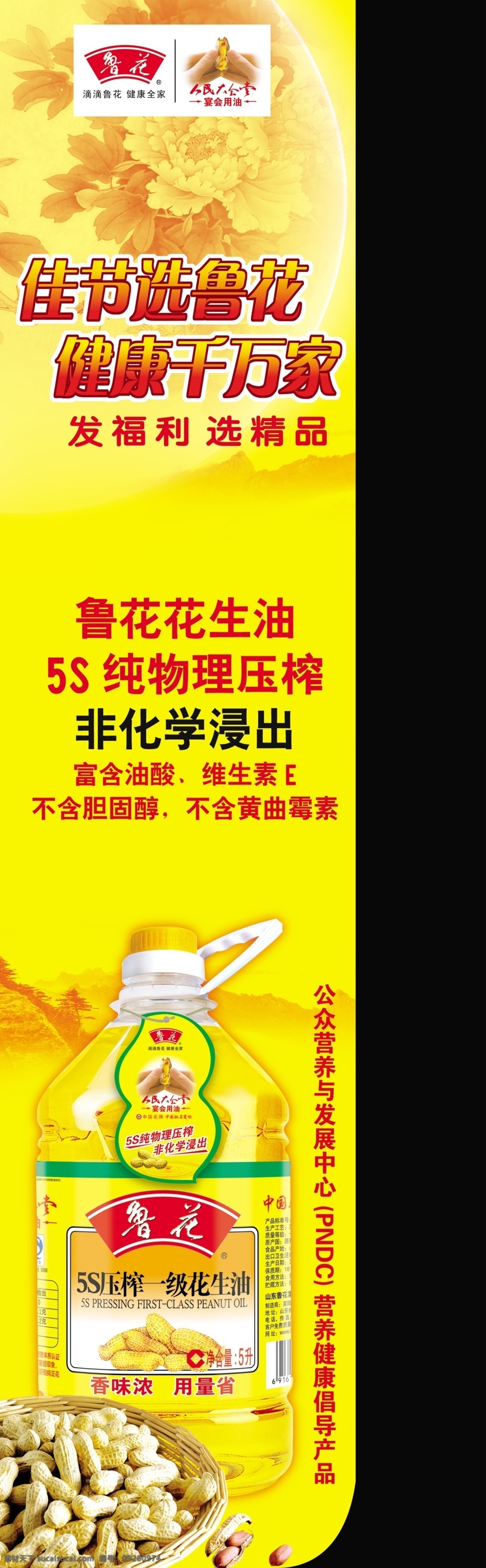 中秋货架侧旗 鲁花 花生油 花生 手册 牡丹 货架侧旗 分层 源文件