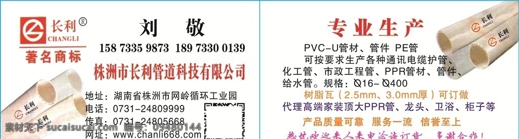 塑料管材 管业 名片 塑料 管材 树脂瓦 名片卡片
