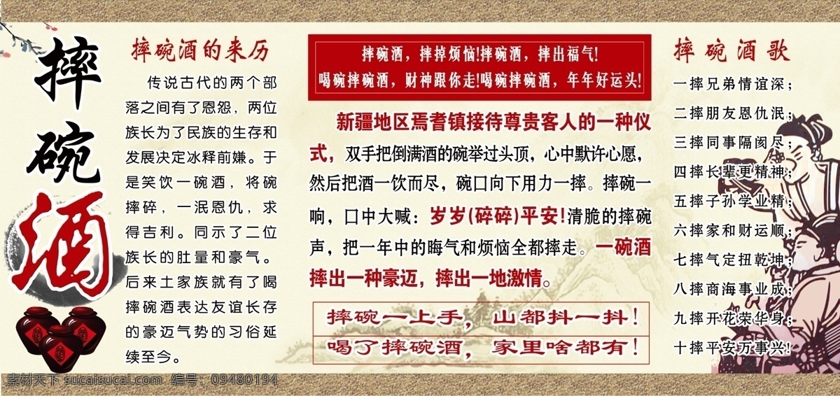 摔碗酒 酒坛子 坛子酒 传统文化 传统酿酒文化 酿酒文化展板 复古 酒文化传承 酒文化图 酒文化宣传 酒文化素材 酒文化海报 酒文化展板 酒文化 历史酒文化 酒文化画册 喝酒文化 酒文化工艺 复古背景 宣传展板 背景 室外广告设计