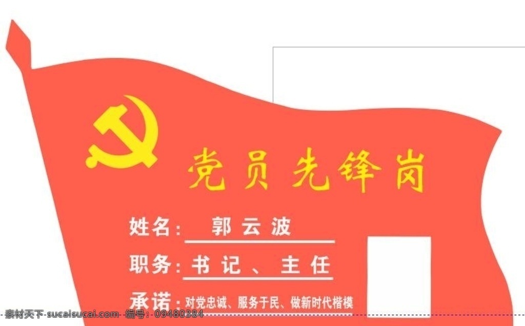 党员先锋岗 坐牌 水牌 岗位牌 卡页