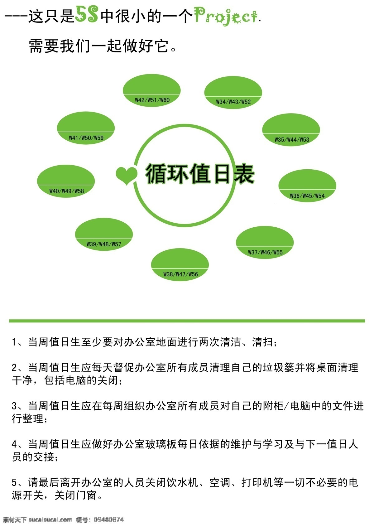 5s 分层 安排 办公室 打扫 环保 绿色 循环值日表 循环 值日表 卫生 团队文化 源文件 家居装饰素材 室内设计