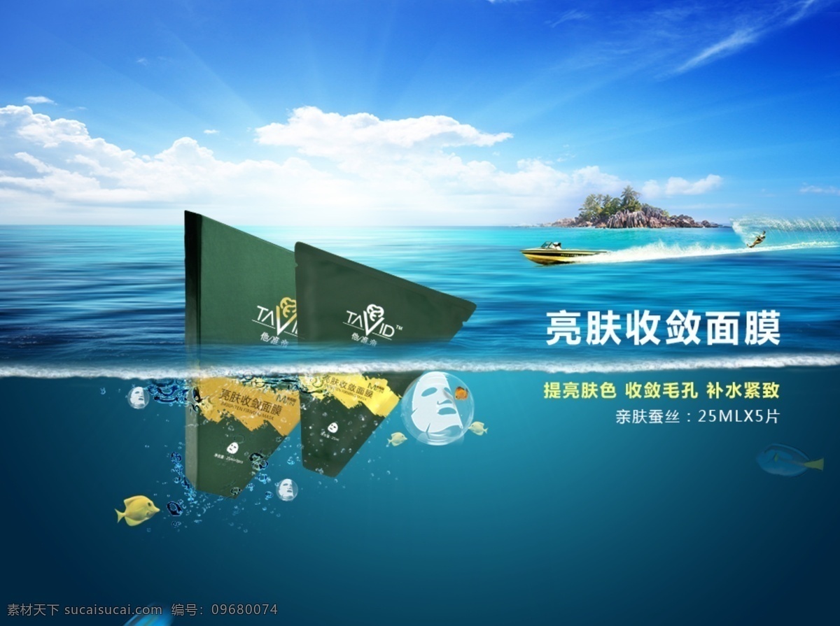 面膜 海报 海报创意 淘宝海报 男士面膜 海报合成 原创设计 原创淘宝设计