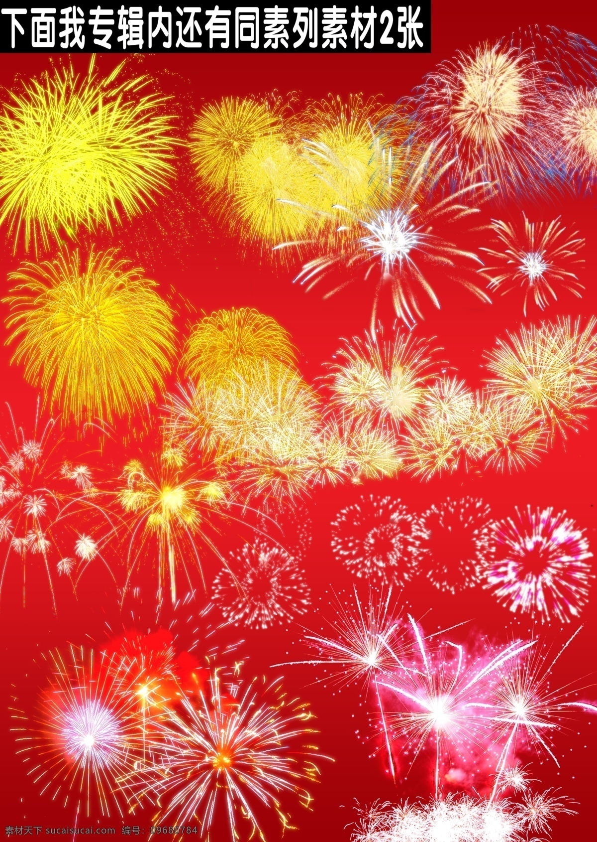 礼花 烟花3 烟花 春节 节日 喜庆 焰火 夜火 星星 庆典 盛大 开业 新年 元宵 元宵灯会 分层 源文件库
