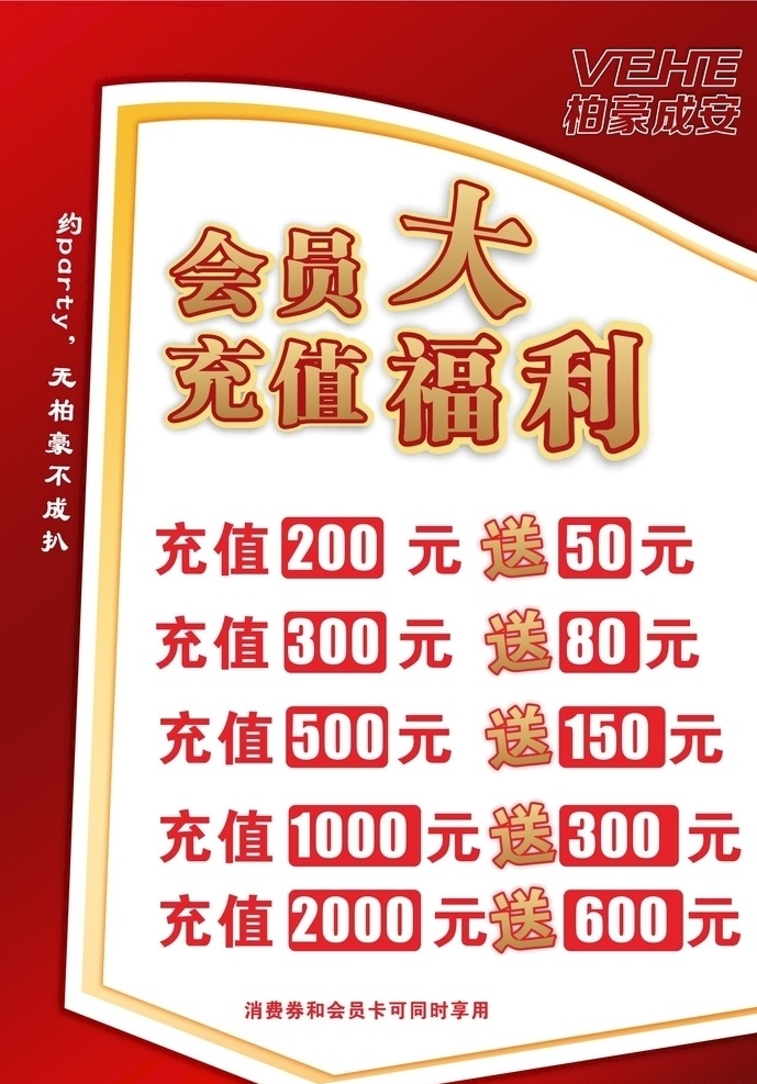 会员 充值 福利 海报 会员充值 多充多送 会员充值海报 会员充值广告 会员充值展架 会员充值展板 会员充值横幅 会员充值传单 会员多充多送 会员充值模板 会员充值背景 会员充值促销 会员充值活动 充值海报 充值活动 网吧充值 充值福利 vip卡充值 充值有礼 充值优惠 充值业务 充值送礼 kt 水牌