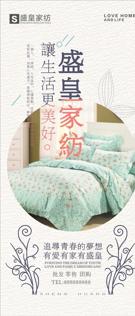 床上用品 家纺 家纺海报 床上用品灯片 家纺灯片