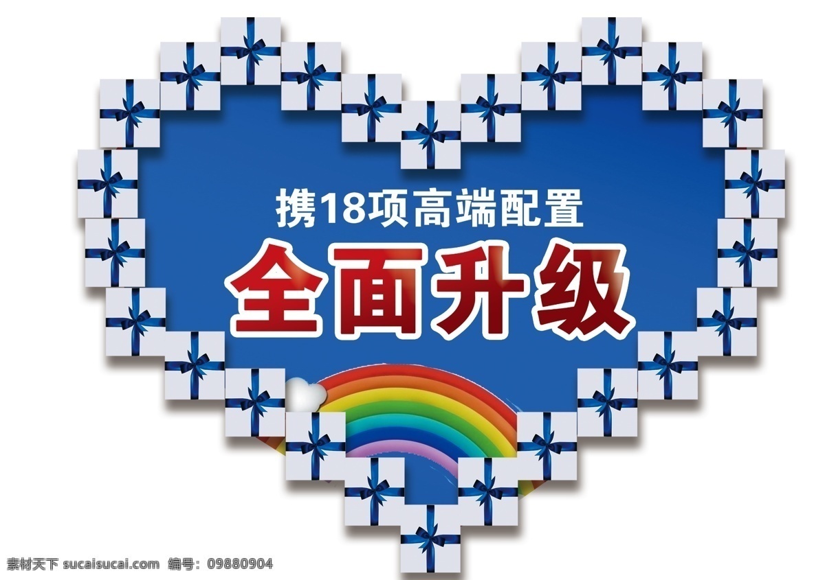 车贴免费下载 车贴 汽车 全面升级 psd源文件