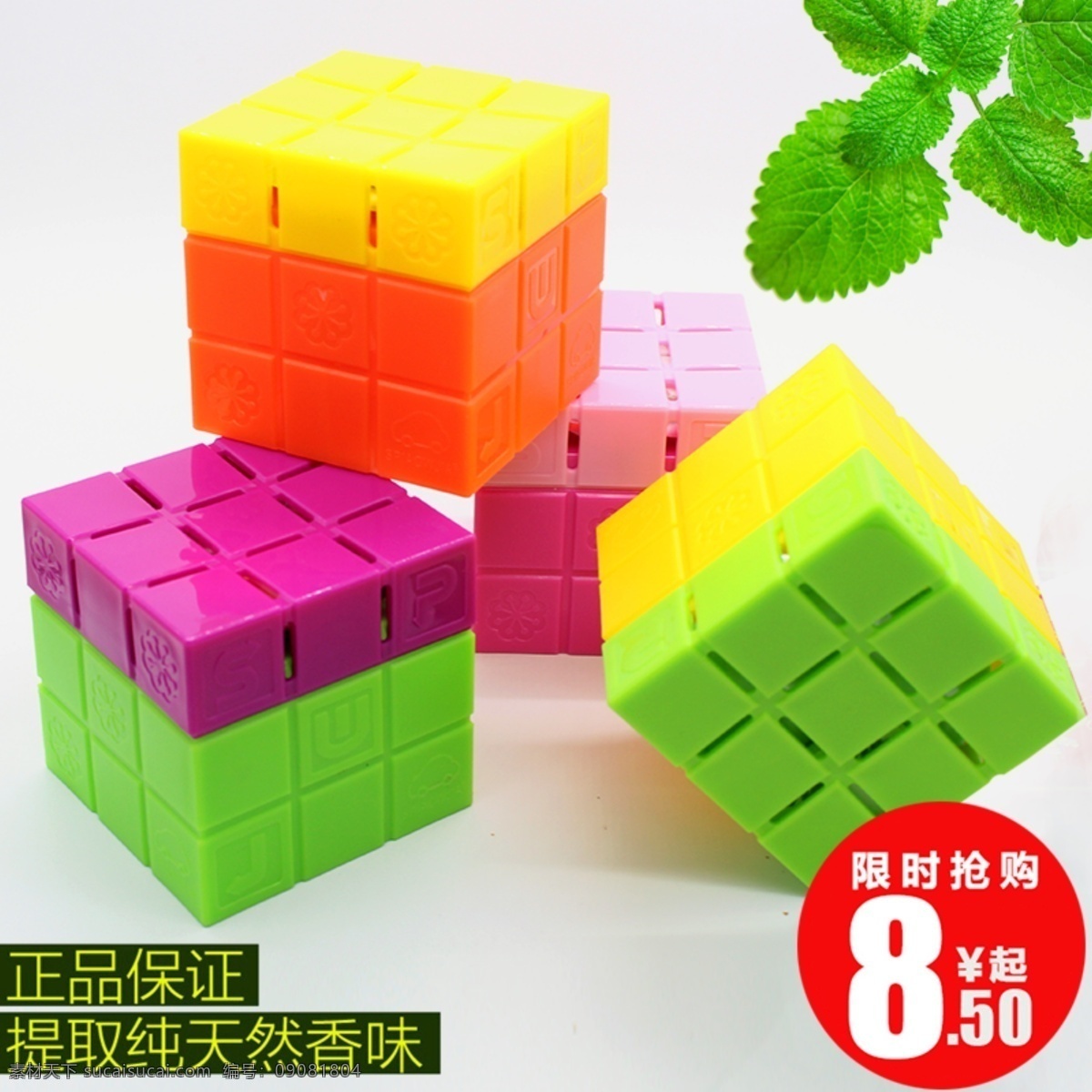 魔方 香膏 首 图 主 淘宝首图 香膏淘宝主图 淘宝素材 淘宝 直通车 商品