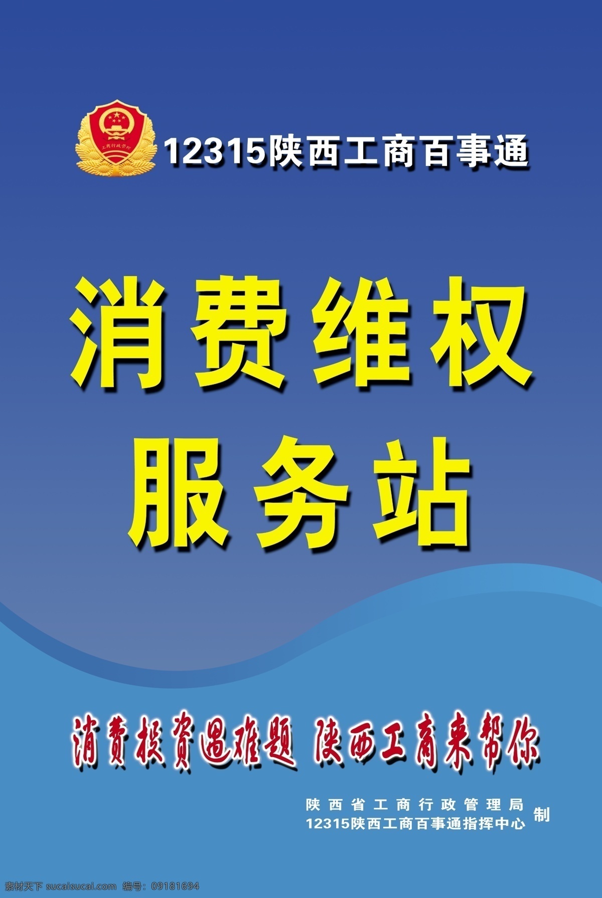 消费维权 消费者维权 服务站 陕西工商 百事通