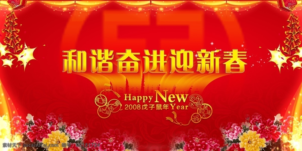 帮工 行 做 背景 版 新春 演出 psd素材 源文件库