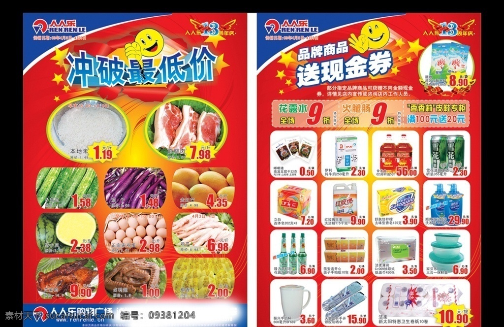 印刷 公司 简介 宣传 广告 设 计