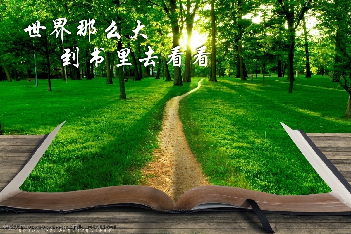 书香 社会 公益 广告 书 读书 看书 ps分层 分层 风景