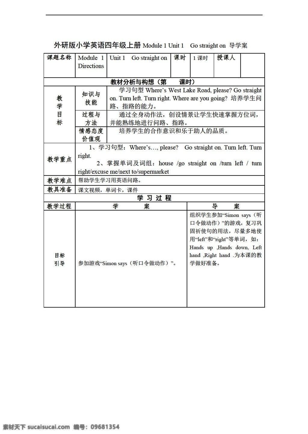 四 年级 上 英语 module unit go straight on 导学案 外研版 四年级上 学案