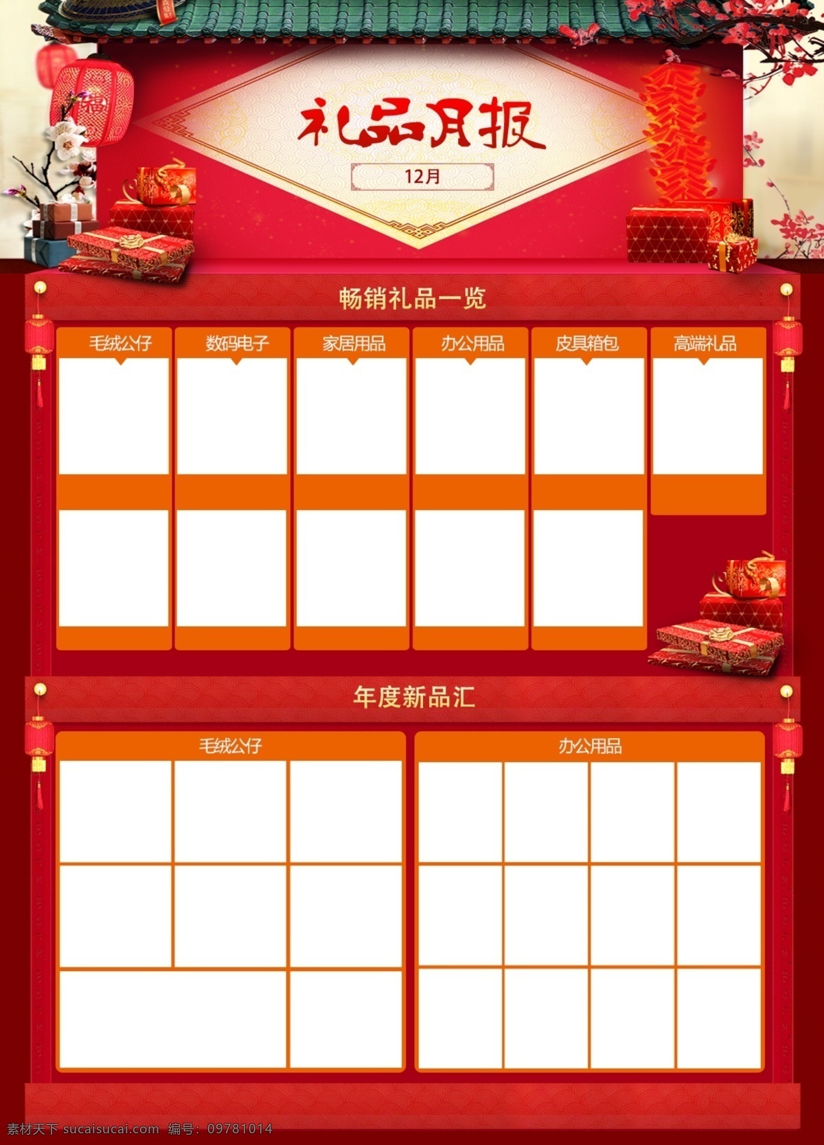 款 产品 新年 礼品 月报 礼品月报 产品报 排版 集合