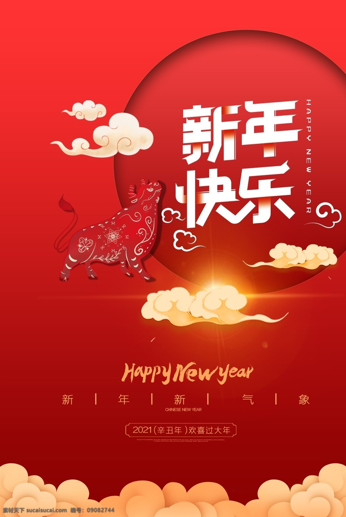 新年快乐图片 新年 辞旧迎新 新年快乐 新年贺卡 新年海报 新年背景 喜迎新年 迎新年 新年门楼 贺新年 圣诞新年 新年淘宝 鼠年新年 新年2020 新年拱门 新年美陈 新年促销 恭贺新年 新年年会 新年布置 新年促销活动 新年喜迎 欢度新年