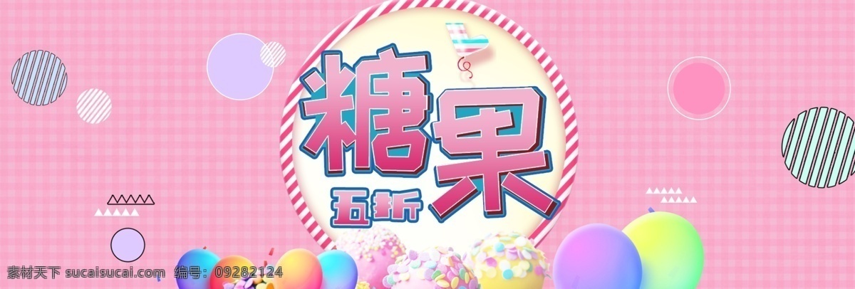 粉色 可爱 糖果 零食 美食 电商 banner 食品 促销活动 红色 黄色 进口 进口零食 橘色 小清新 棒棒糖 卡通